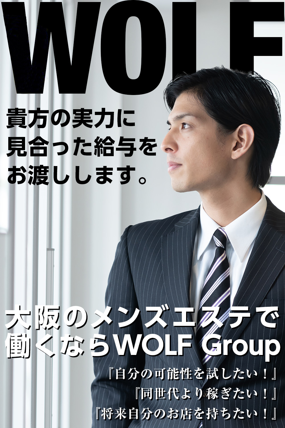 Wolf Group